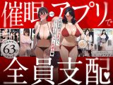 催●アプリで全員支配、妊娠適齢デカ乳美人おじさん赤ちゃん托卵中