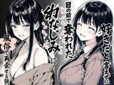 好きだと言えずに目の前で奪われた幼なじみに風俗で再開する話