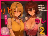 リトラレ2