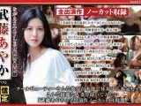 【配信限定】ながえSTYLE8年間の全記録 武藤あやか ベスト